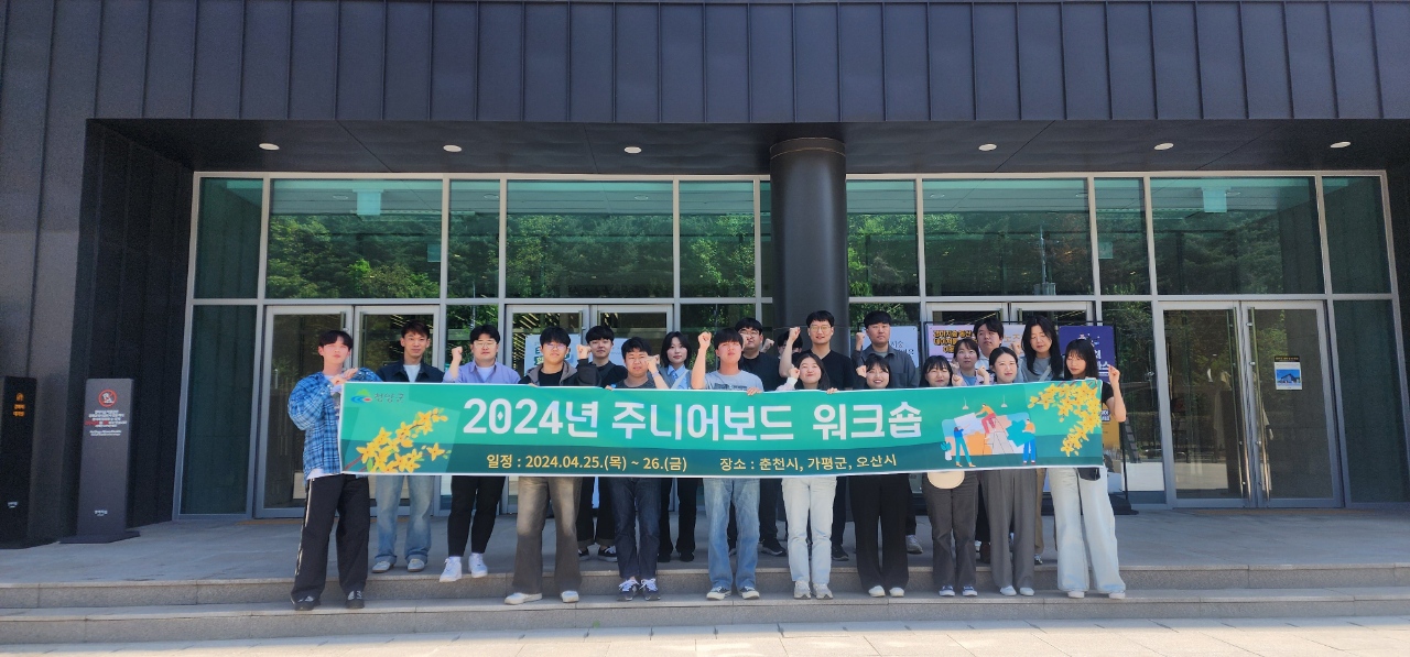 청양군 2024 주니어보드 워크숍.jpeg