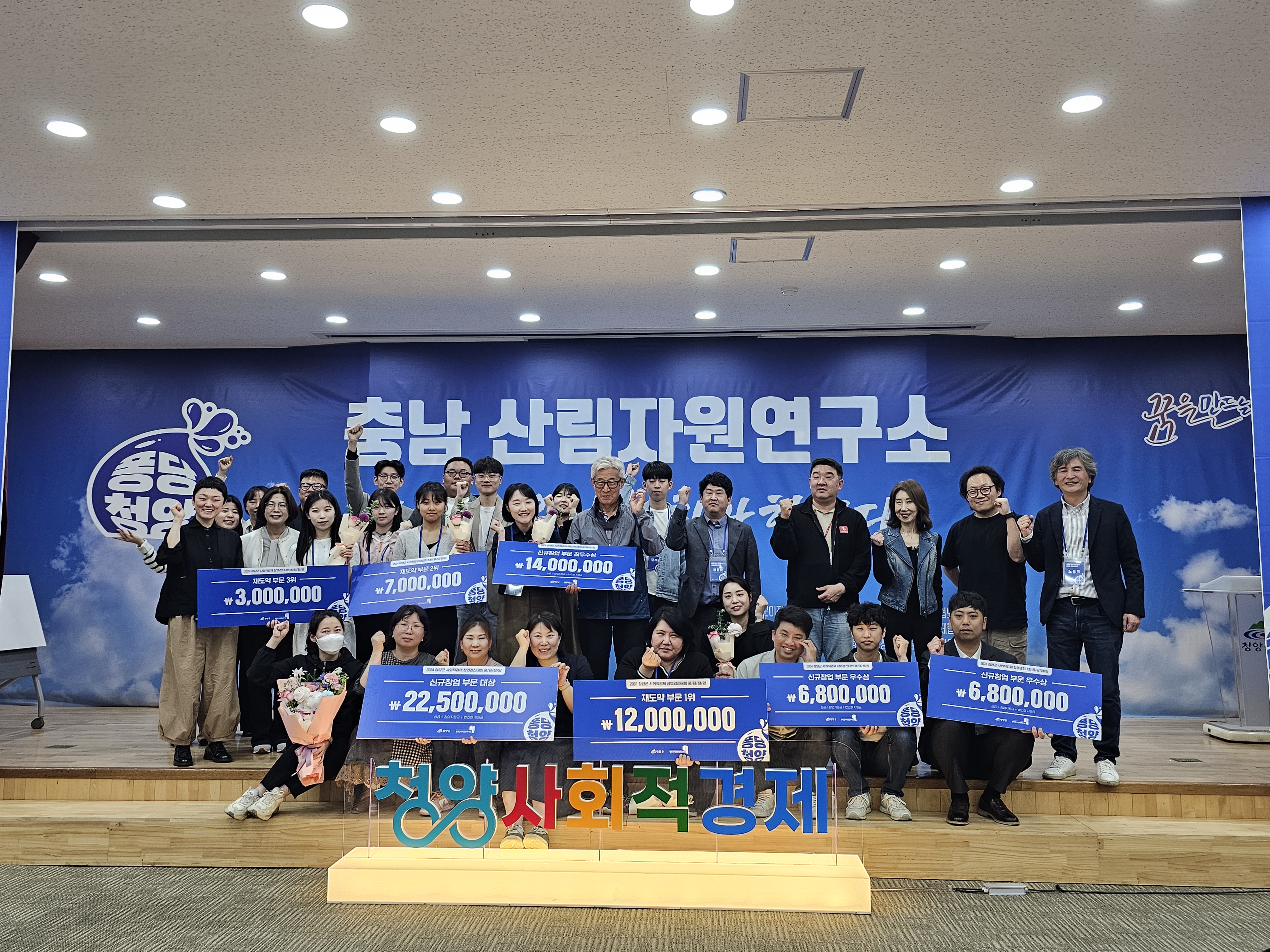 청양군, 2024년 퐁당청양 사회적경제 창업경진대회