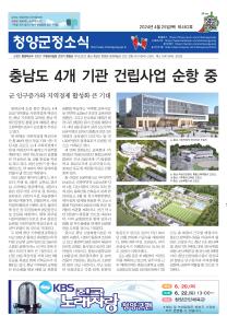 2024년 4월 군정소식