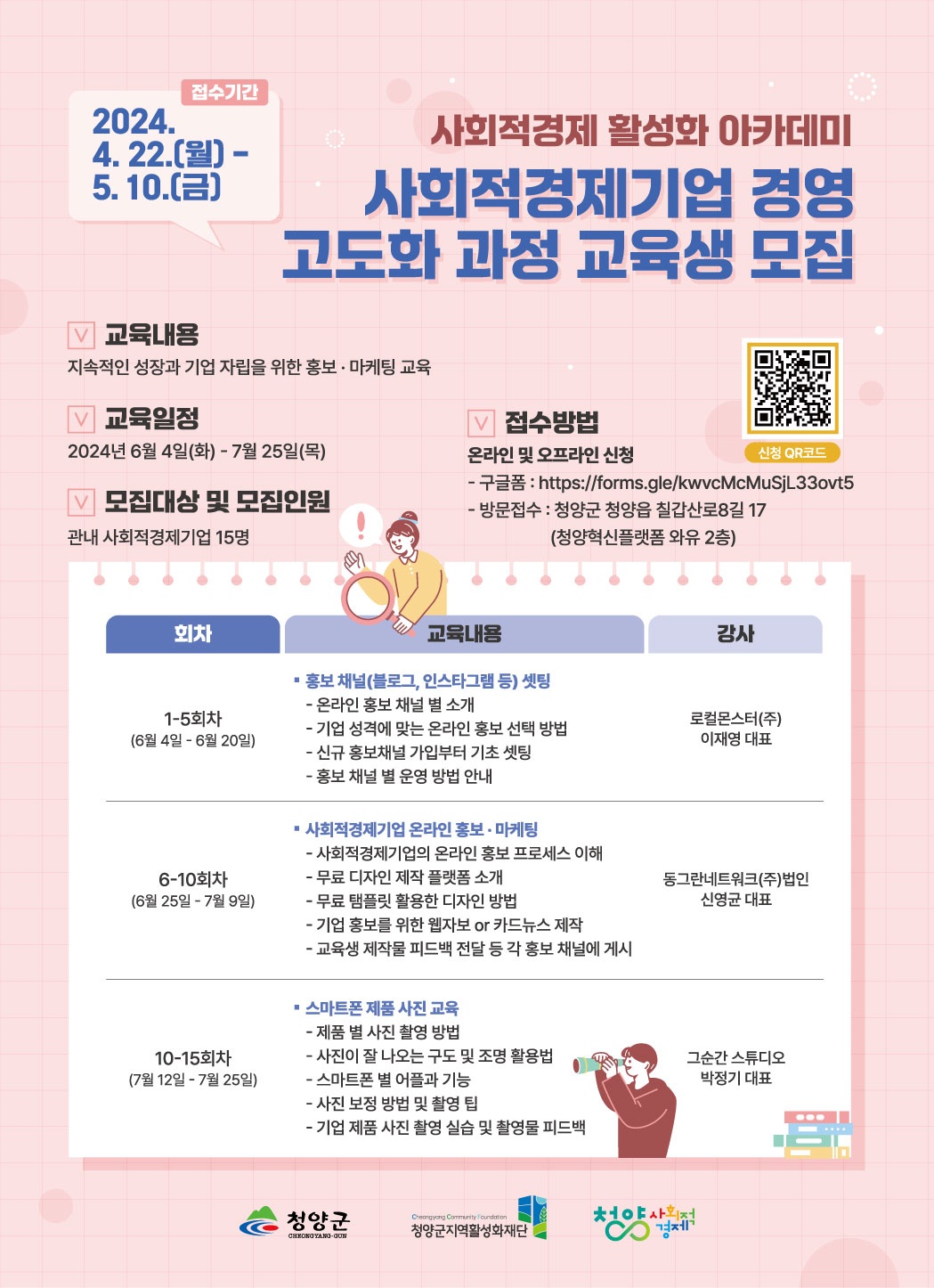 포스터(청양군 사경배움터 고도화과정 교육생 모집 홍보)