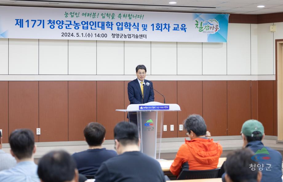 제17기 청양군농업인대학 입학식 및 1회차 교육 (6)