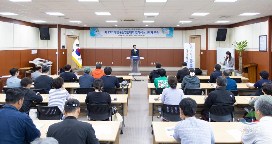 제17기 청양군농업인대학 입학식 및 1회차 교육 (11)
