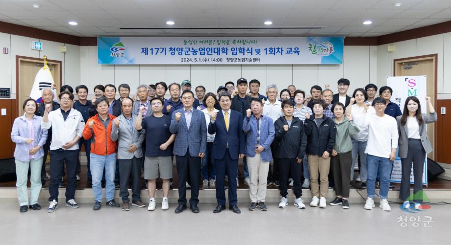 제17기 청양군농업인대학 입학식 및 1회차 교육 (01)