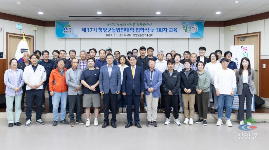 제17기 청양군농업인대학 입학식 및 1회차 교육 (22)