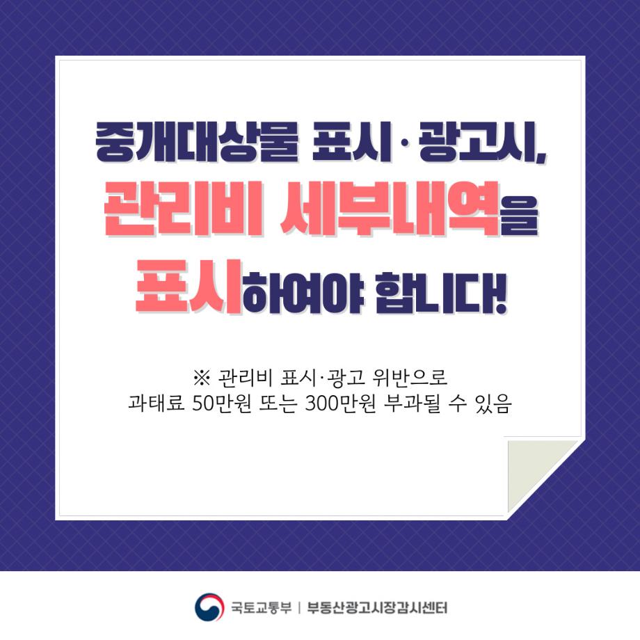 관리비 세부내역 표시·광고 가이드라인 카드뉴스 1