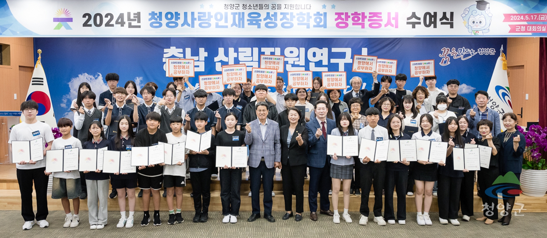 (재)청양사랑인재육성장학회  「2024년 장학증서 수여식」개최