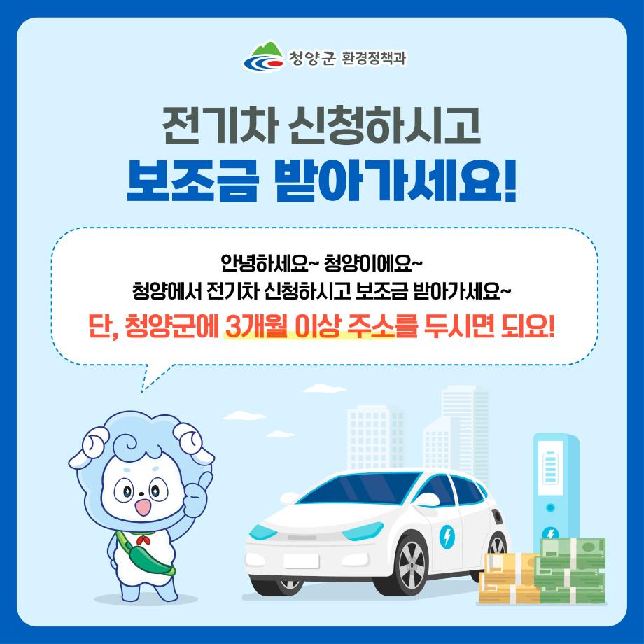2) 청양 전기차 보조금 신청 카드뉴스2