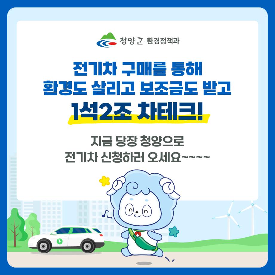 2) 청양 전기차 보조금 신청 카드뉴스6