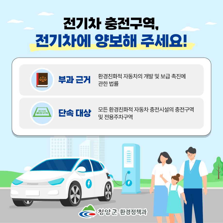 1) 청양 전기차 충전구역 카드뉴스2