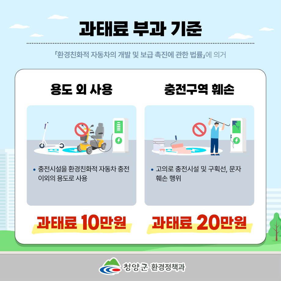 1) 청양 전기차 충전구역 카드뉴스4