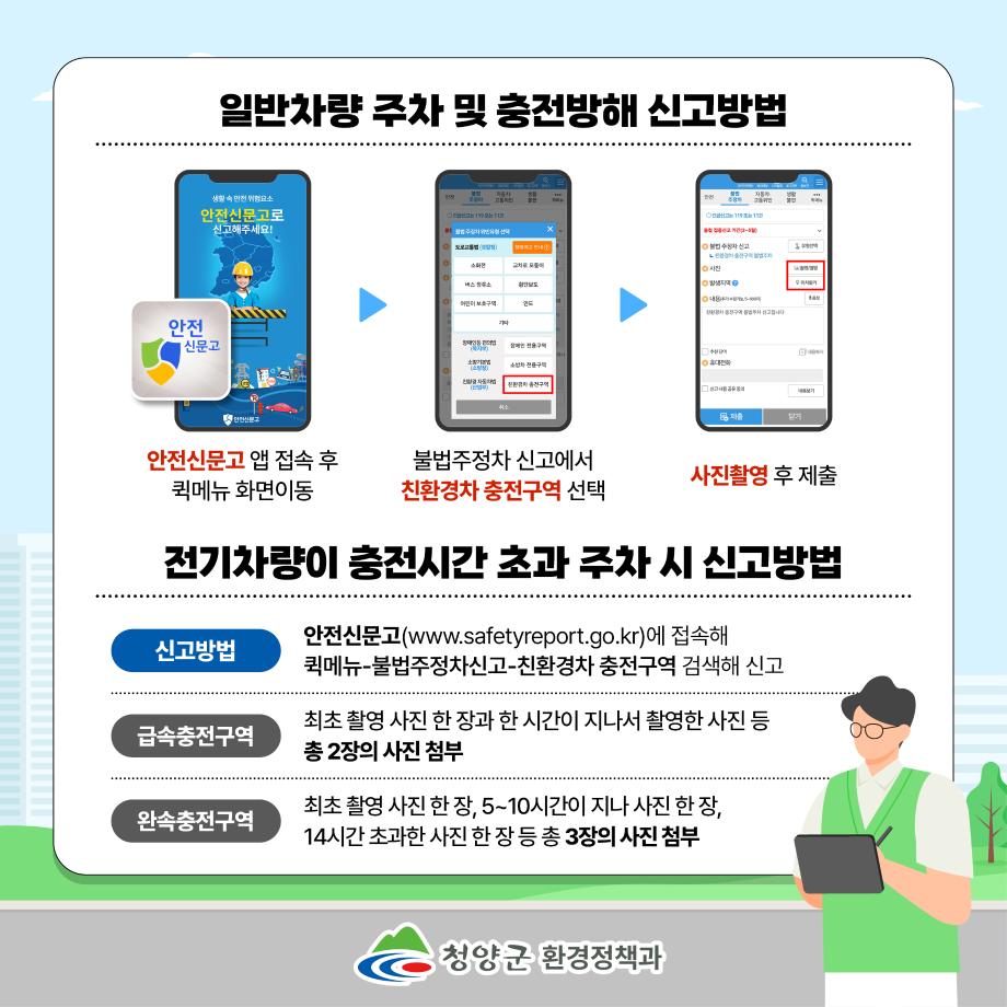 1) 청양 전기차 충전구역 카드뉴스5