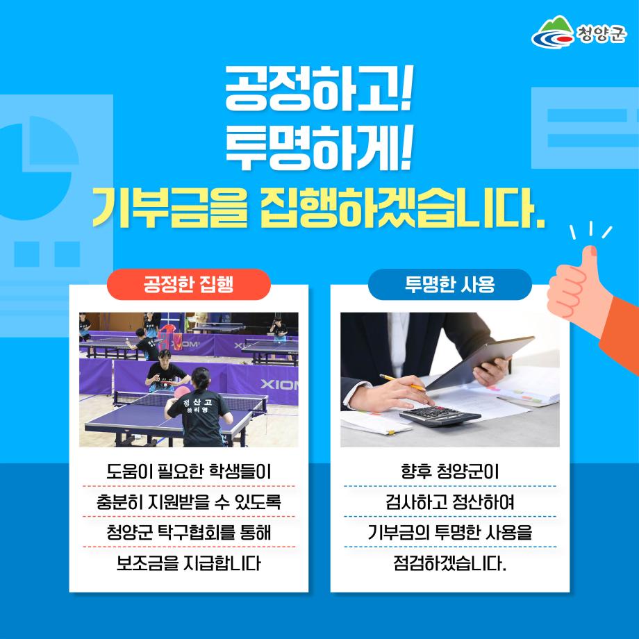 3) 청양사랑기부제 카드뉴스6