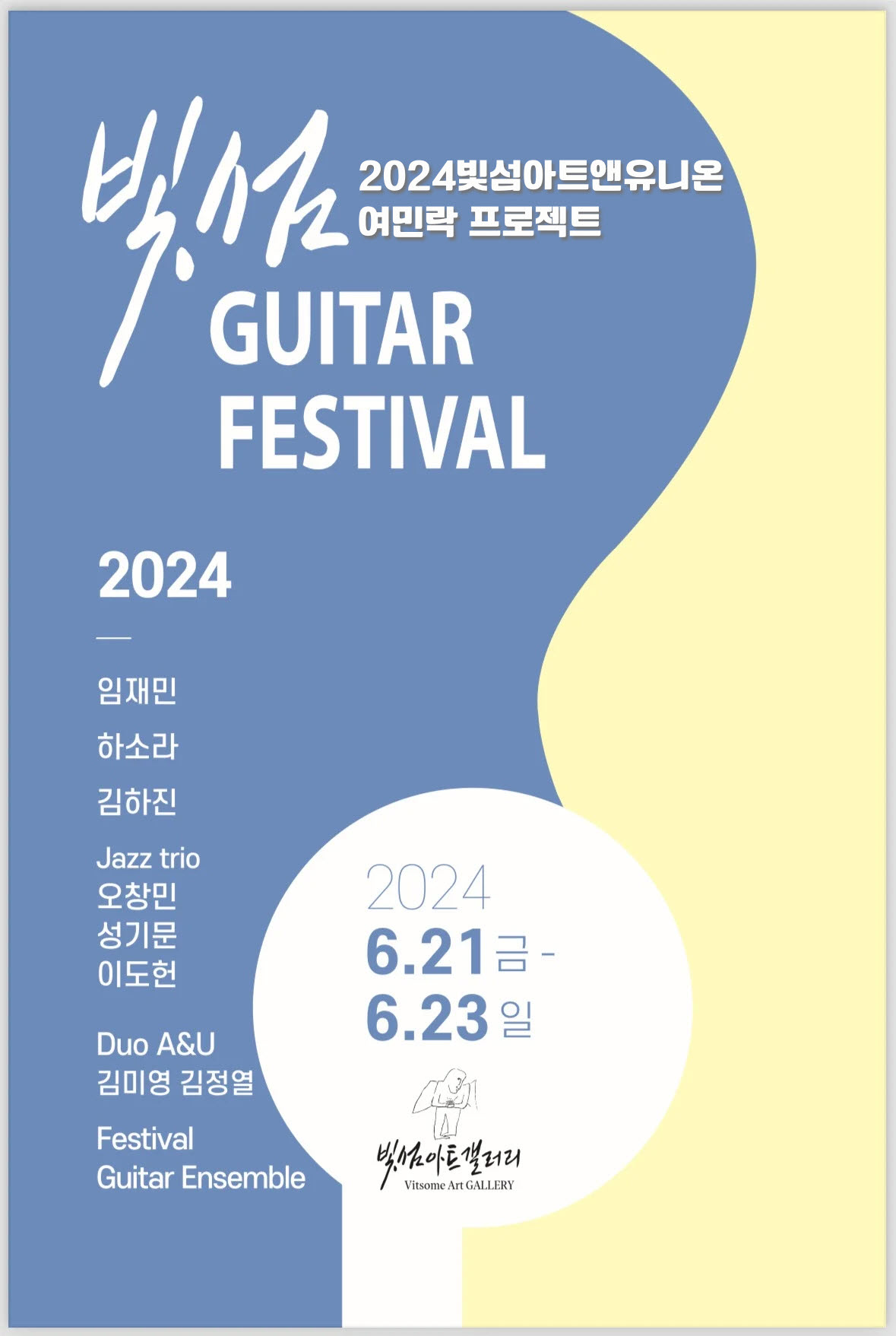 사본 -포스터(청양군, 빛섬아트앤유니온 ‘기타 페스티벌’ 개최)