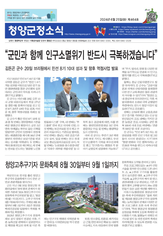 2024년 6월 군정소식