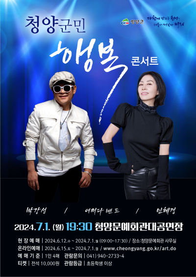 크기변환_청양군민행복콘서트.PNG