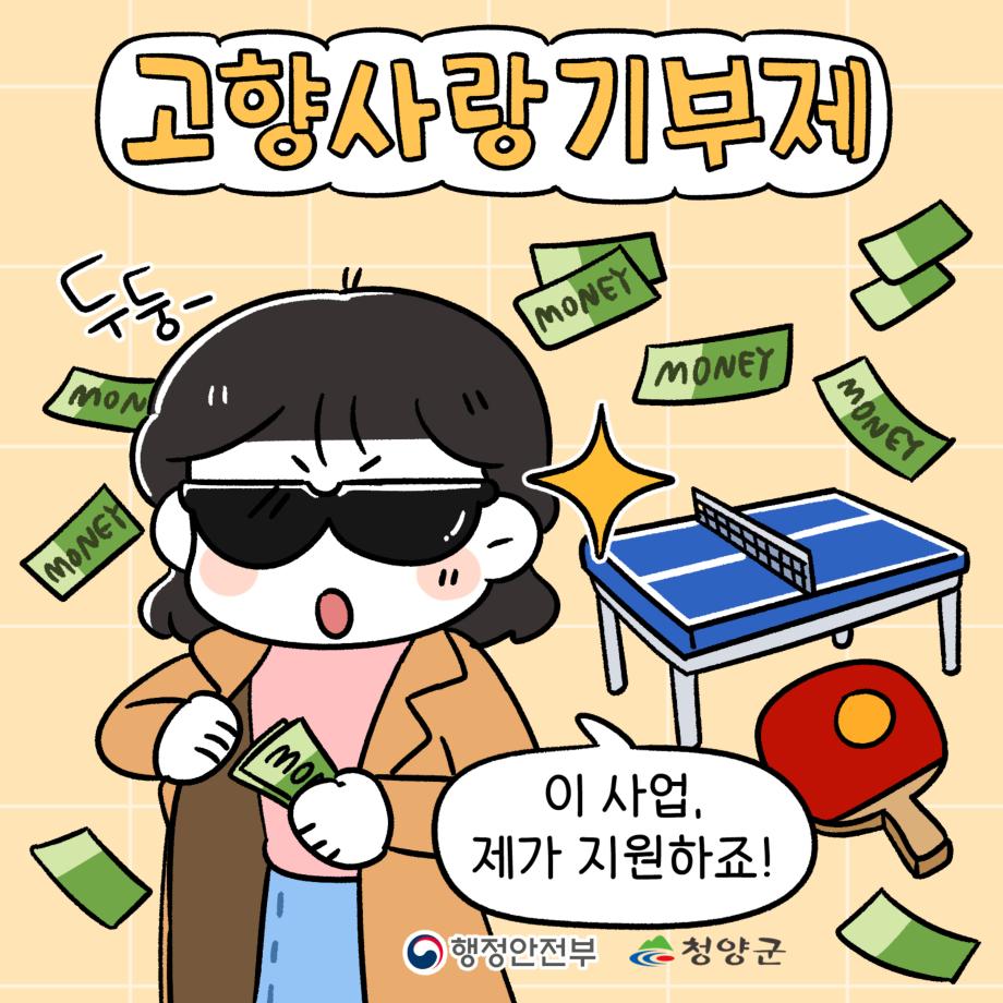 고향사랑기부제(군마크)