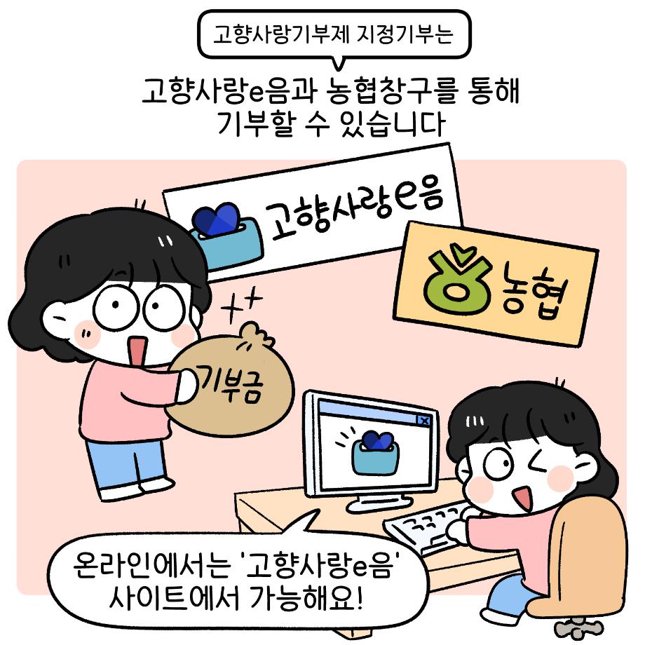 작화_고향사랑기부제_9