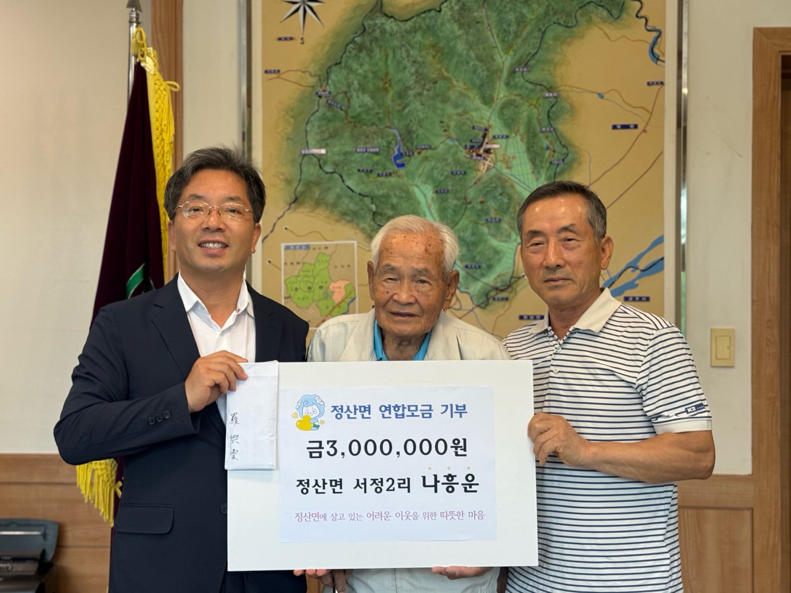 정산면 나흥운님 기탁사진