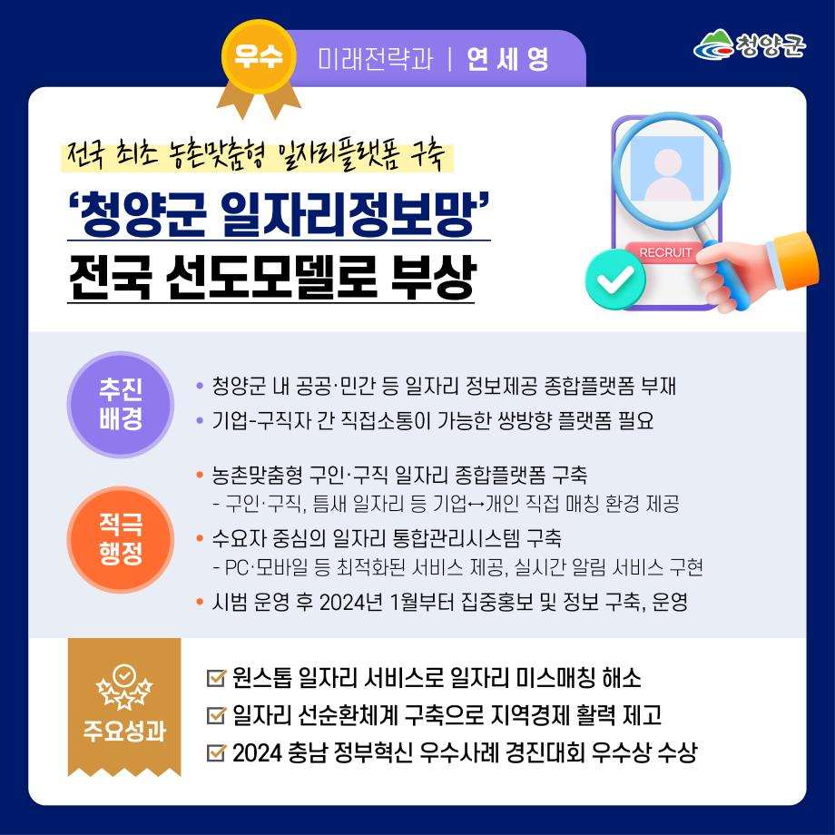 2024년 상반기 청양군 적극행정 우수사례3