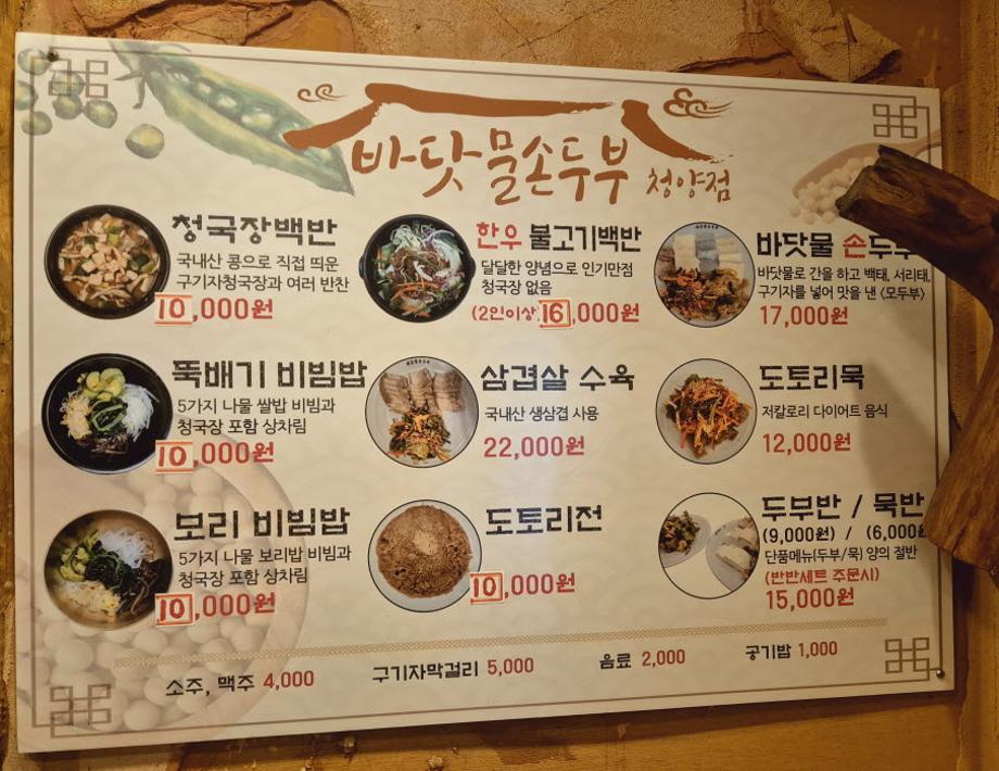 바닷물손두부(4)