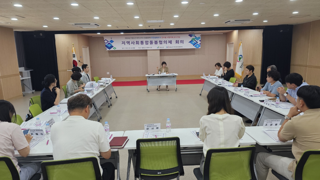 2024년 지역사회 통합돌봄 협의체 회의 사진