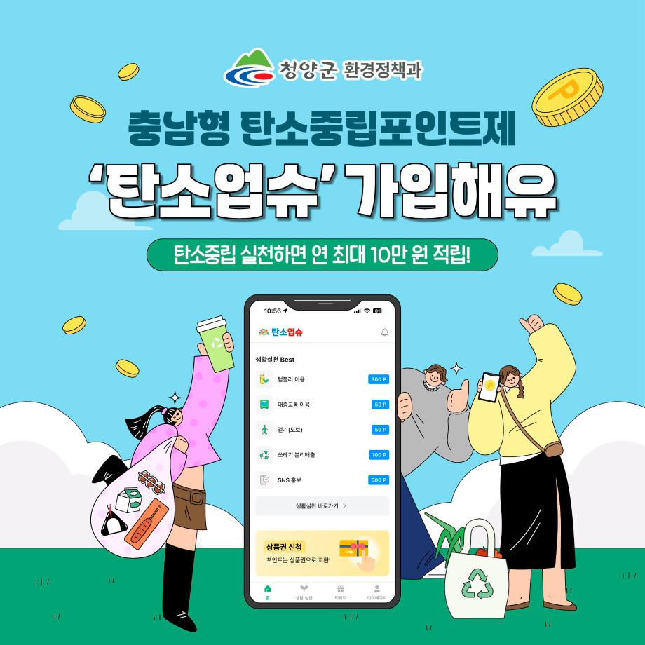 5) 충남형 탄소중립포인트제