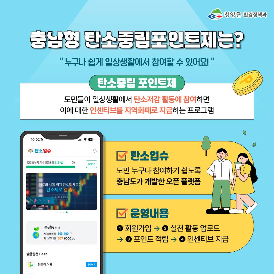 5) 충남형 탄소중립포인트제2