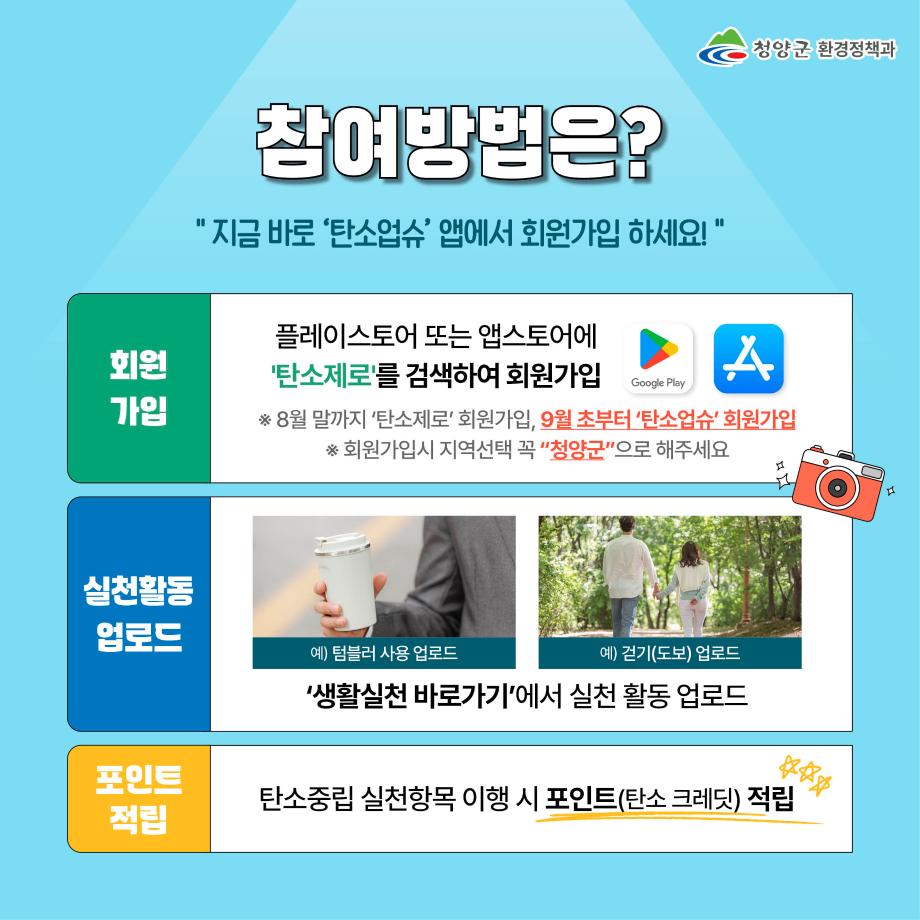 5) 충남형 탄소중립포인트제4