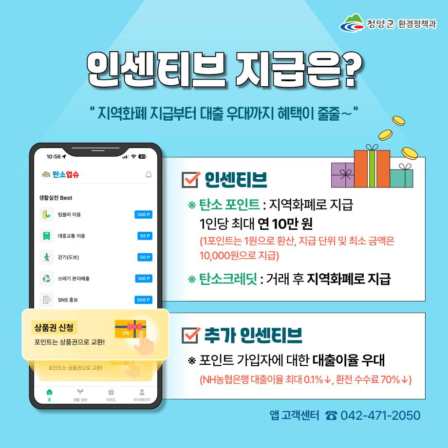 5) 충남형 탄소중립포인트제5