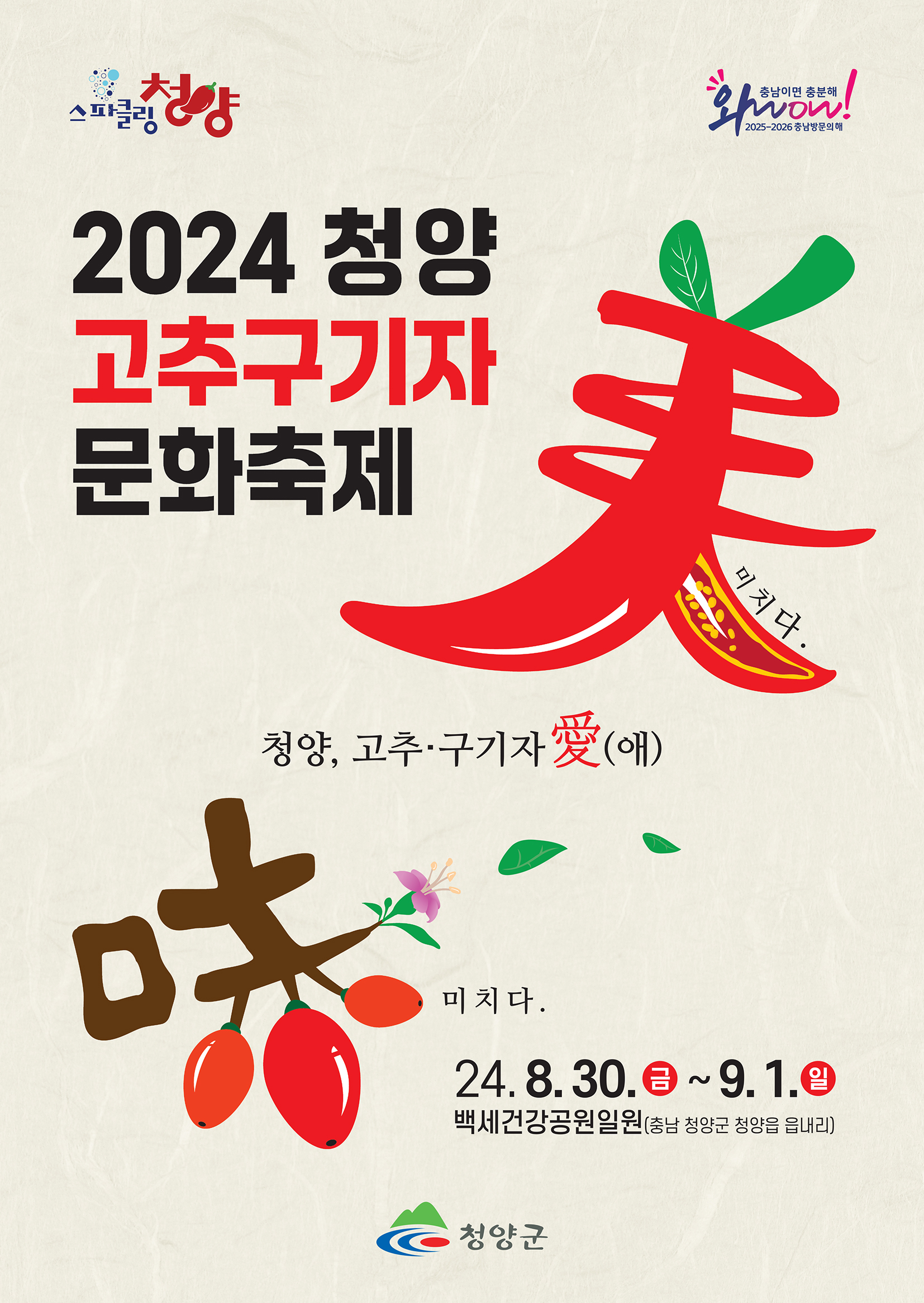 고추구기자 문화축제 포스터