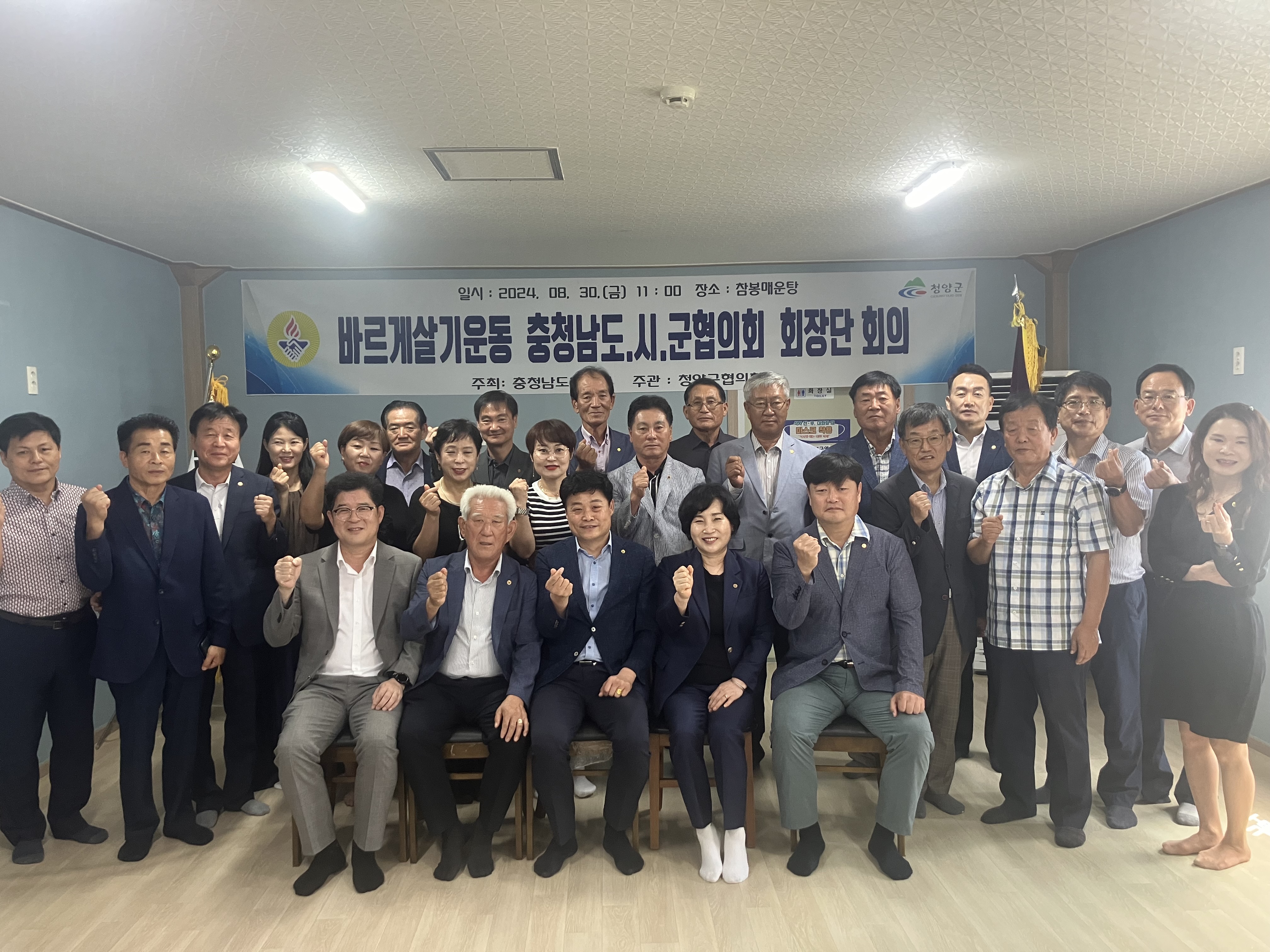 사진(바르게살기운동 충청남도 시군협의회 회장회의).jpeg
