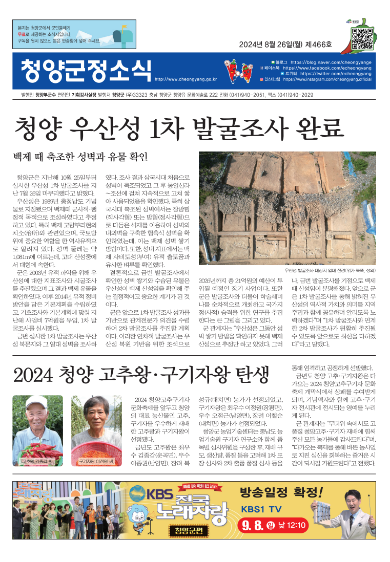 2024년 8월 군정소식