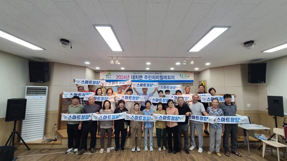 주민자치 스마트청양 결의대회 사진