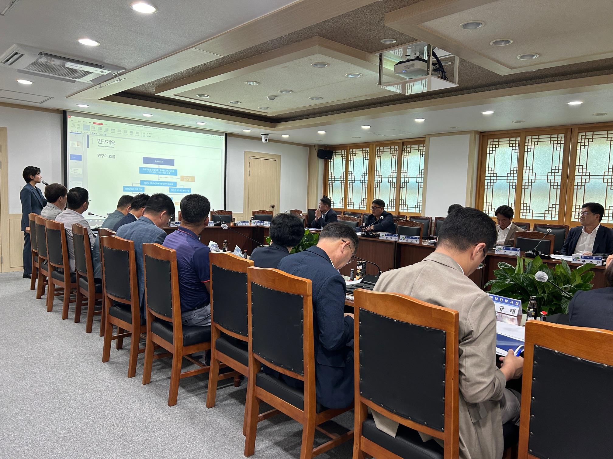 청양군, 지속가능발전 기본전략 수립 연구용역 착수보고회