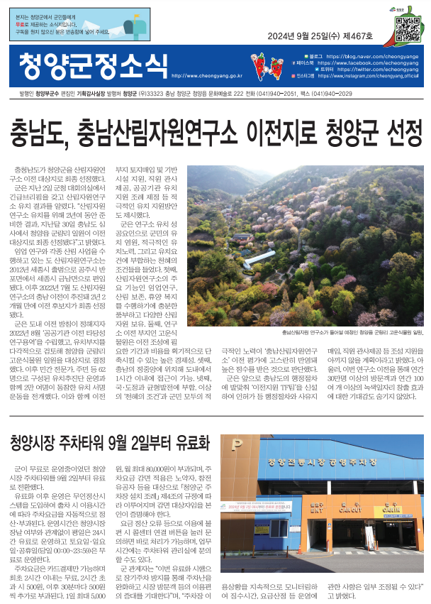 2024년 9월 군정소식