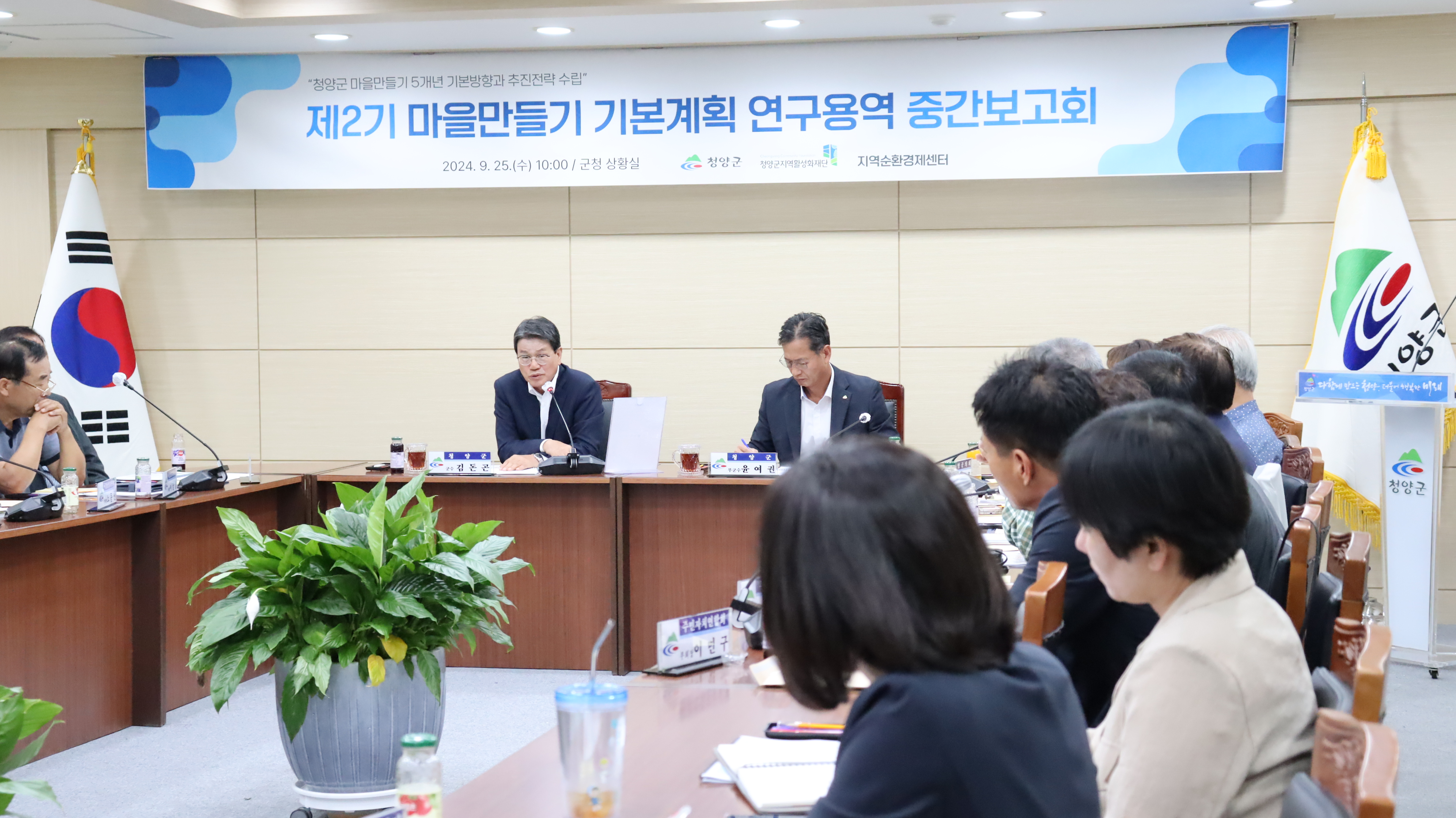 제2기 마을만들기 기본계획 연구용역 중간보고회.JPG