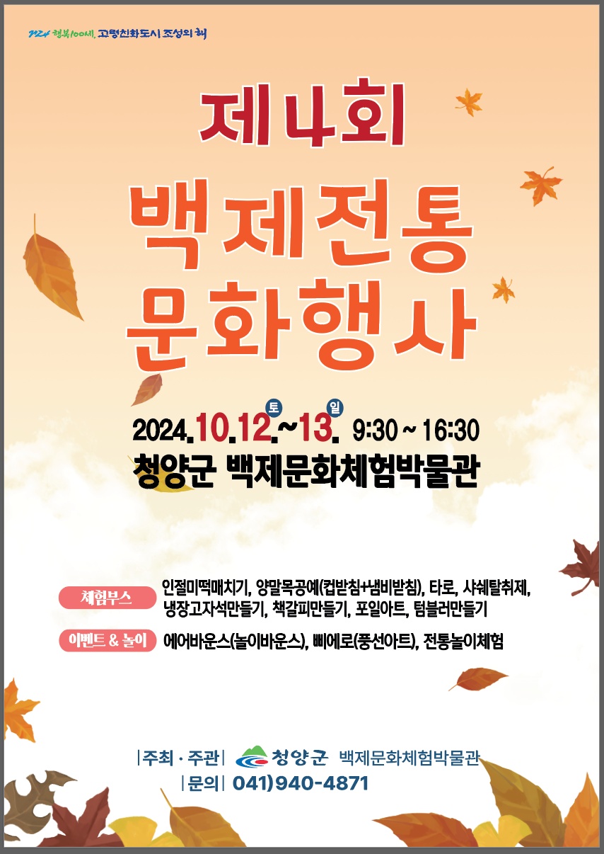 포스터(제4회 백제전통문화행사)