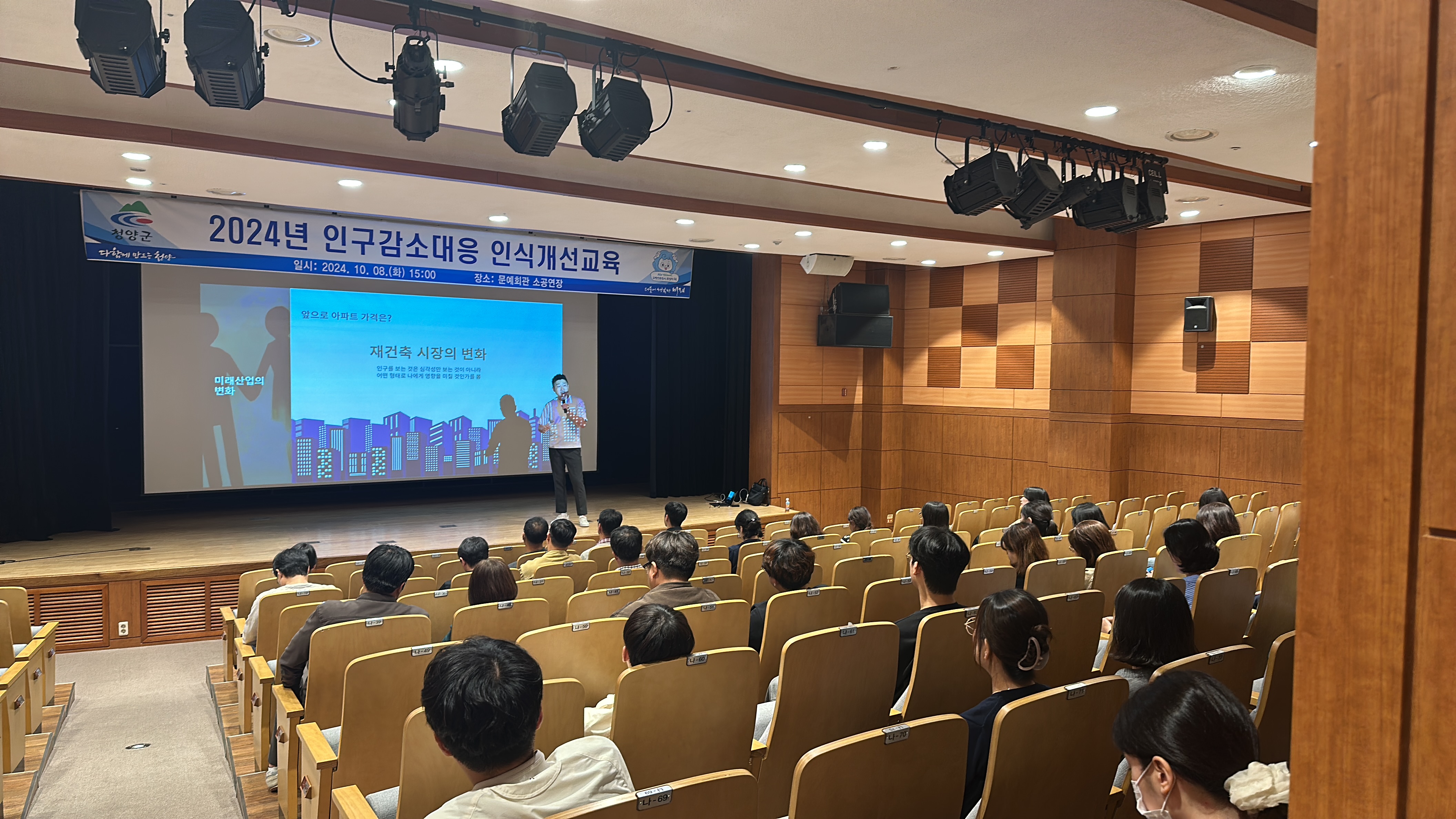 인구감소대응교육.jpeg