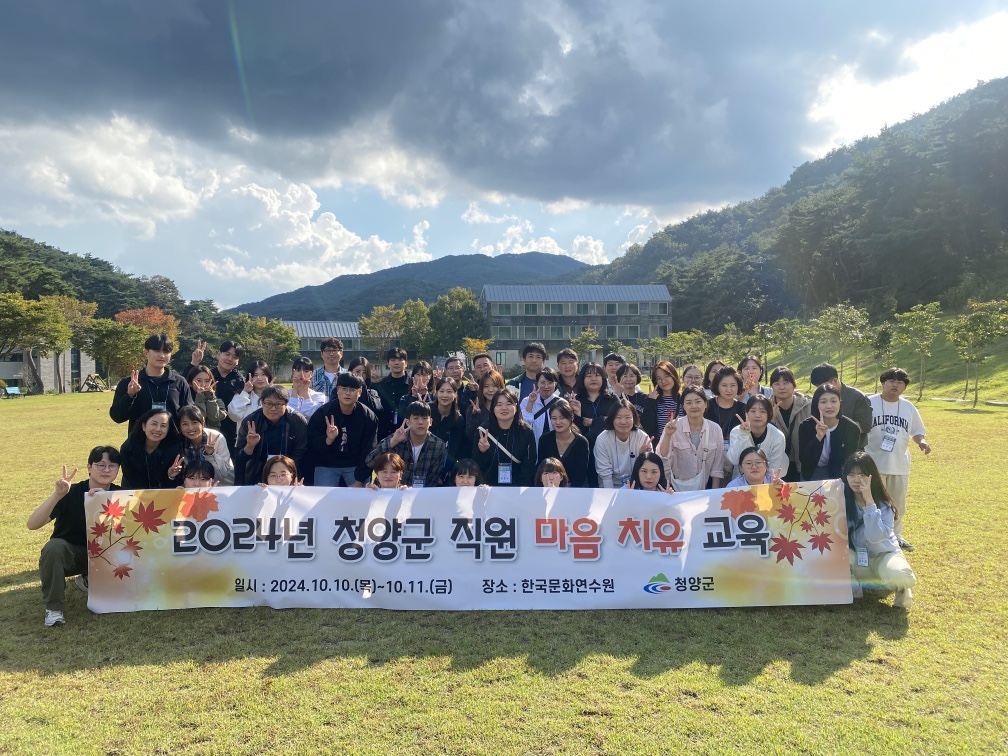 청양군 직원 마음치유 교육.jpeg