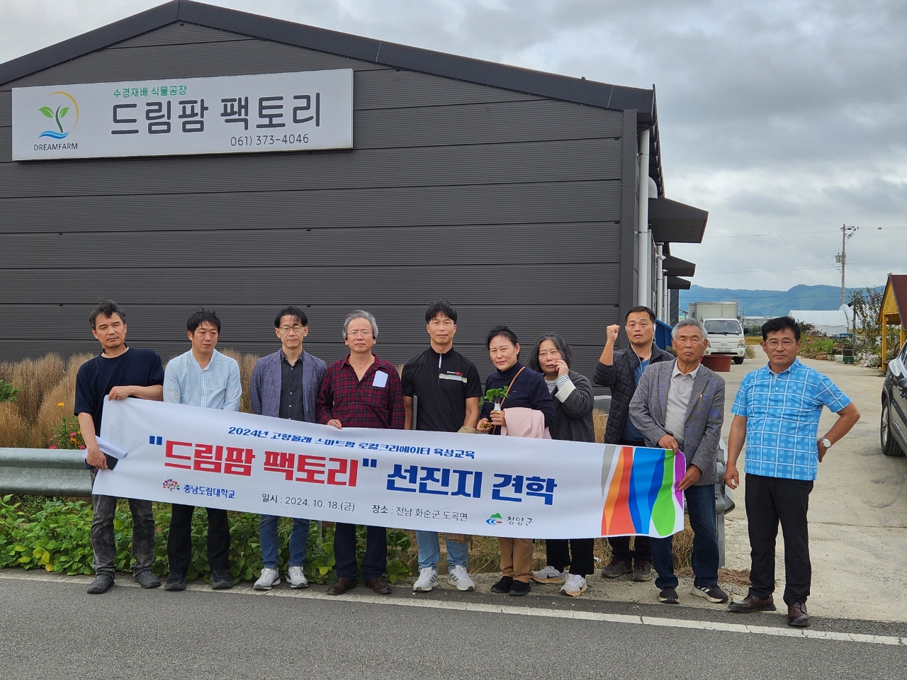 스마트팜 로컬크리에이터 드림팍 팩토리 선진지견학.jpeg