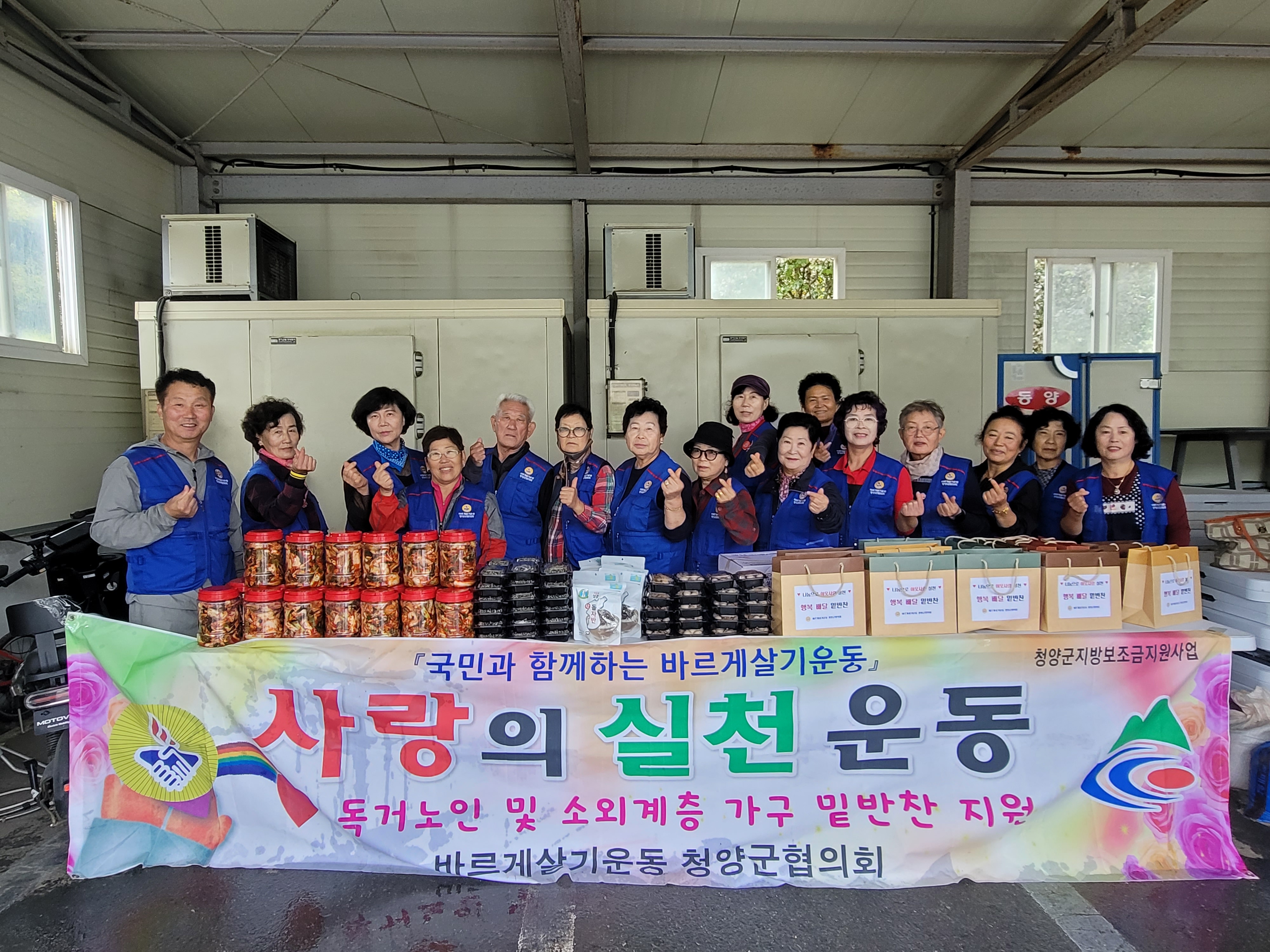 바르게살기 밑반찬 봉사