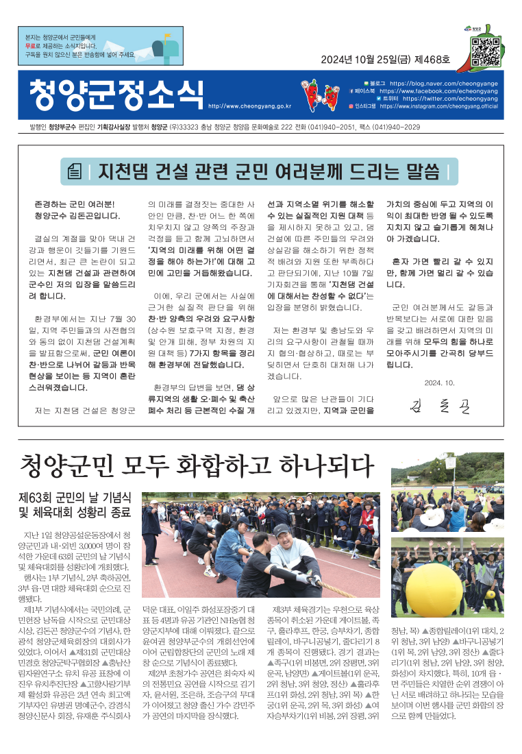 2024년 10월 군정소식