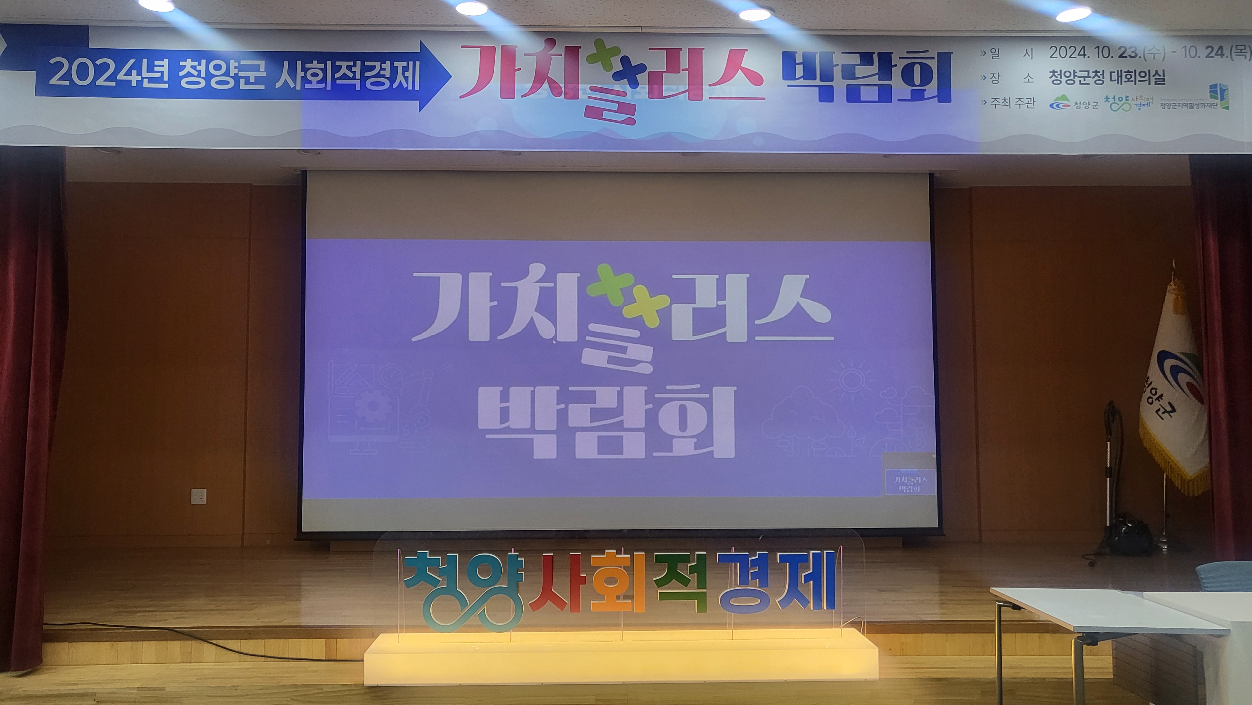 가치플러스 박람회(행사장 사진)