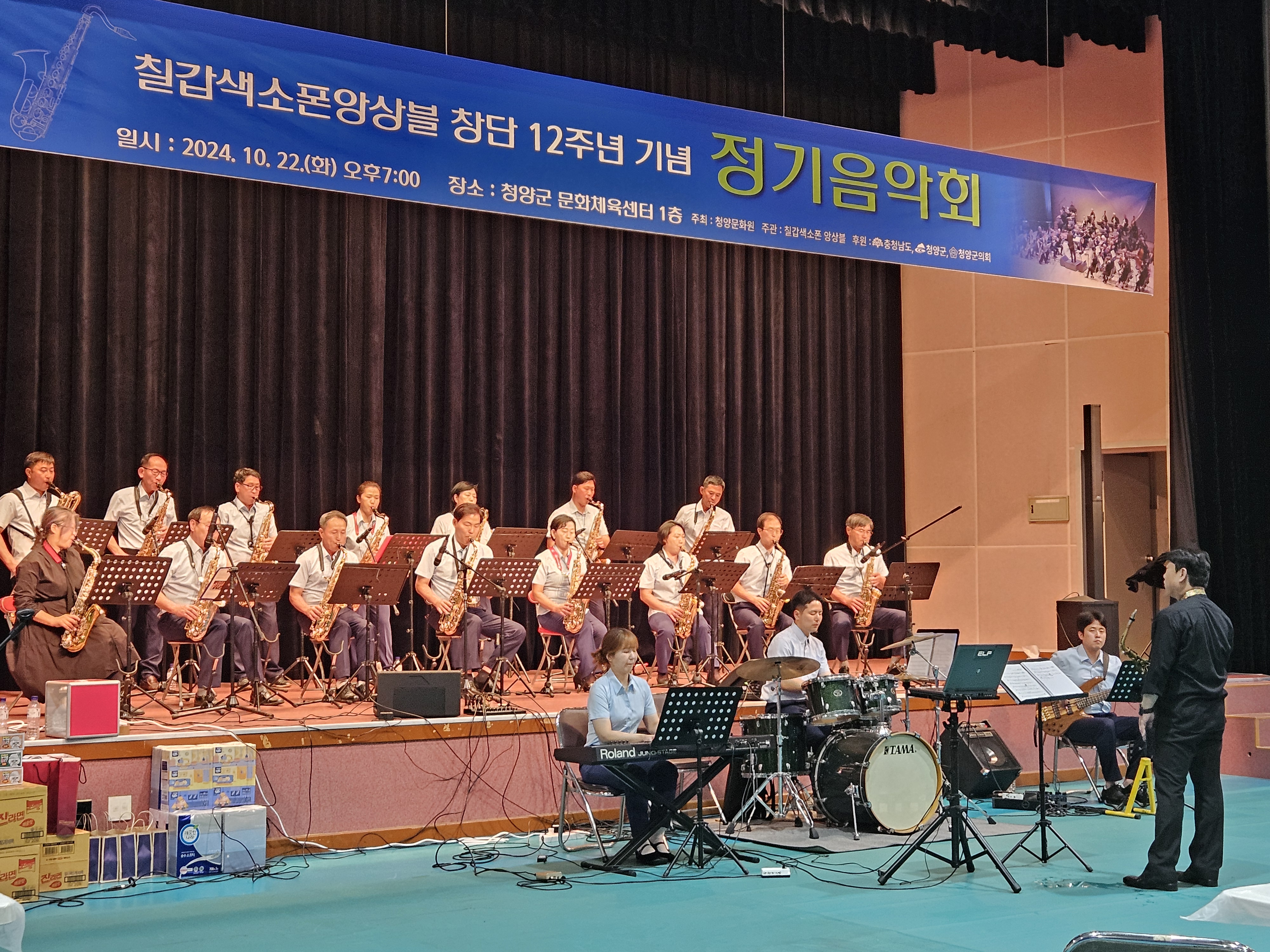 칠갑색소폰 정기연주회 개최