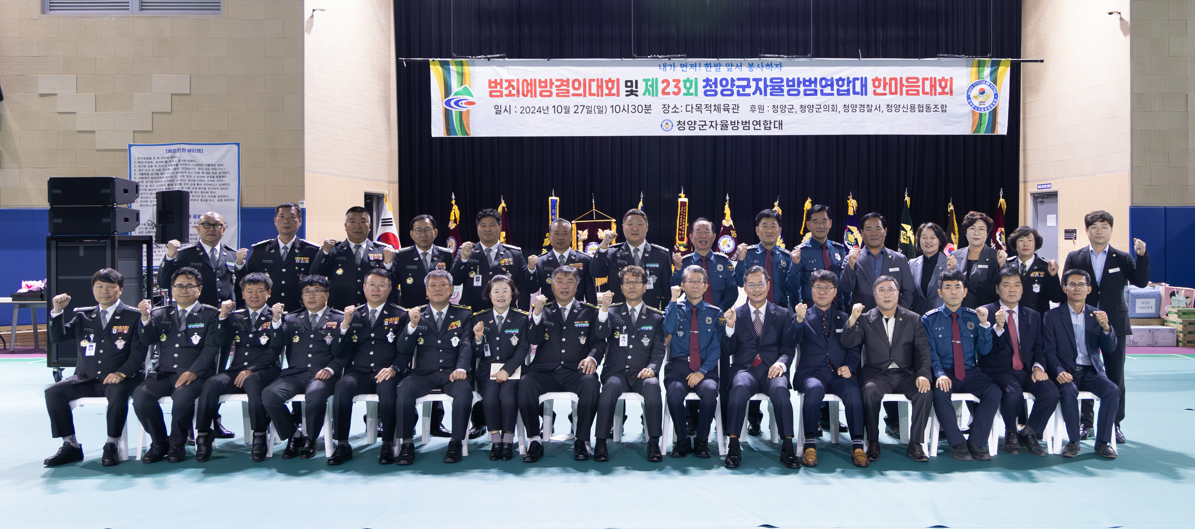 제23회 청양군 자율방범연합대 한마음대회