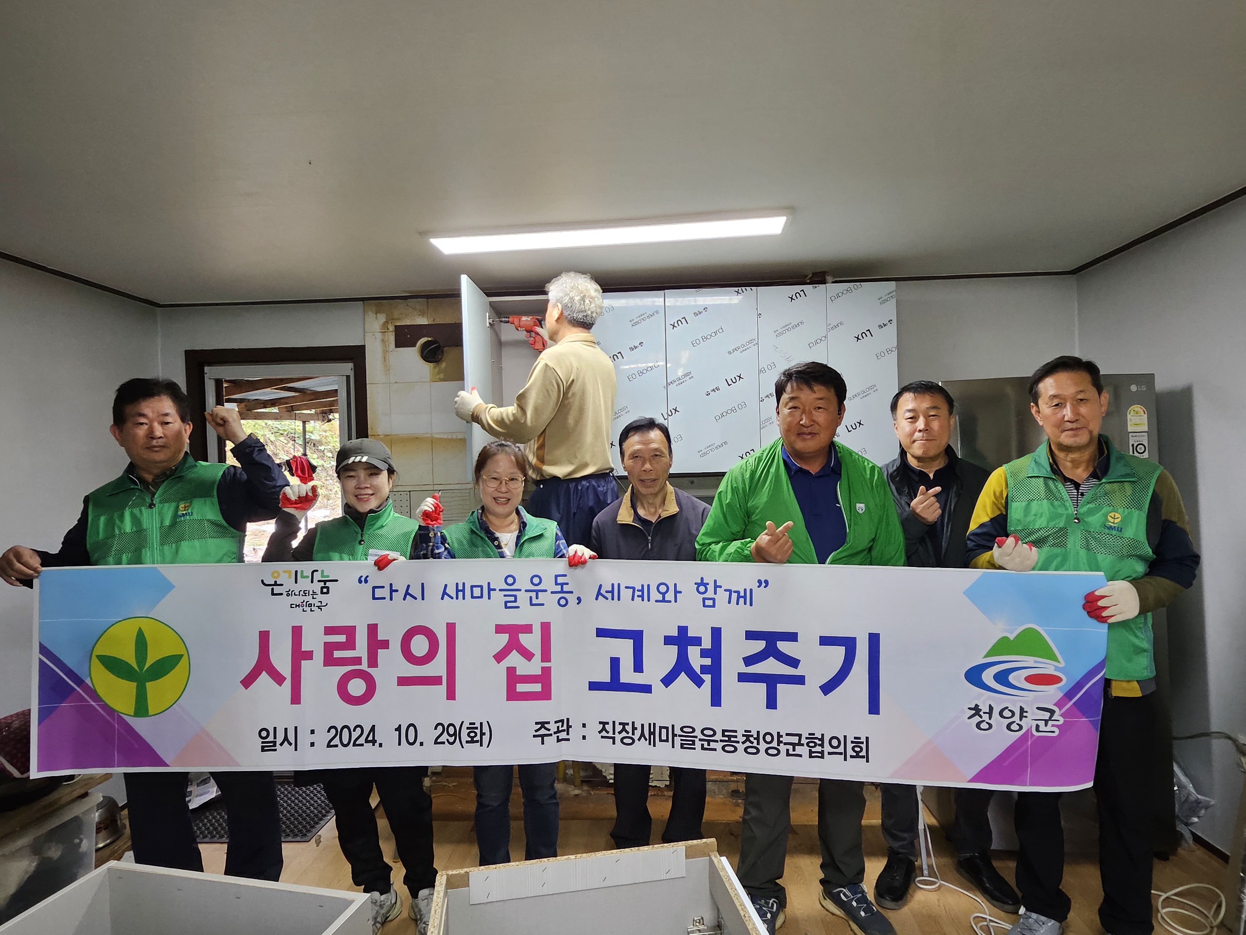 사랑의집 고쳐주기 사진