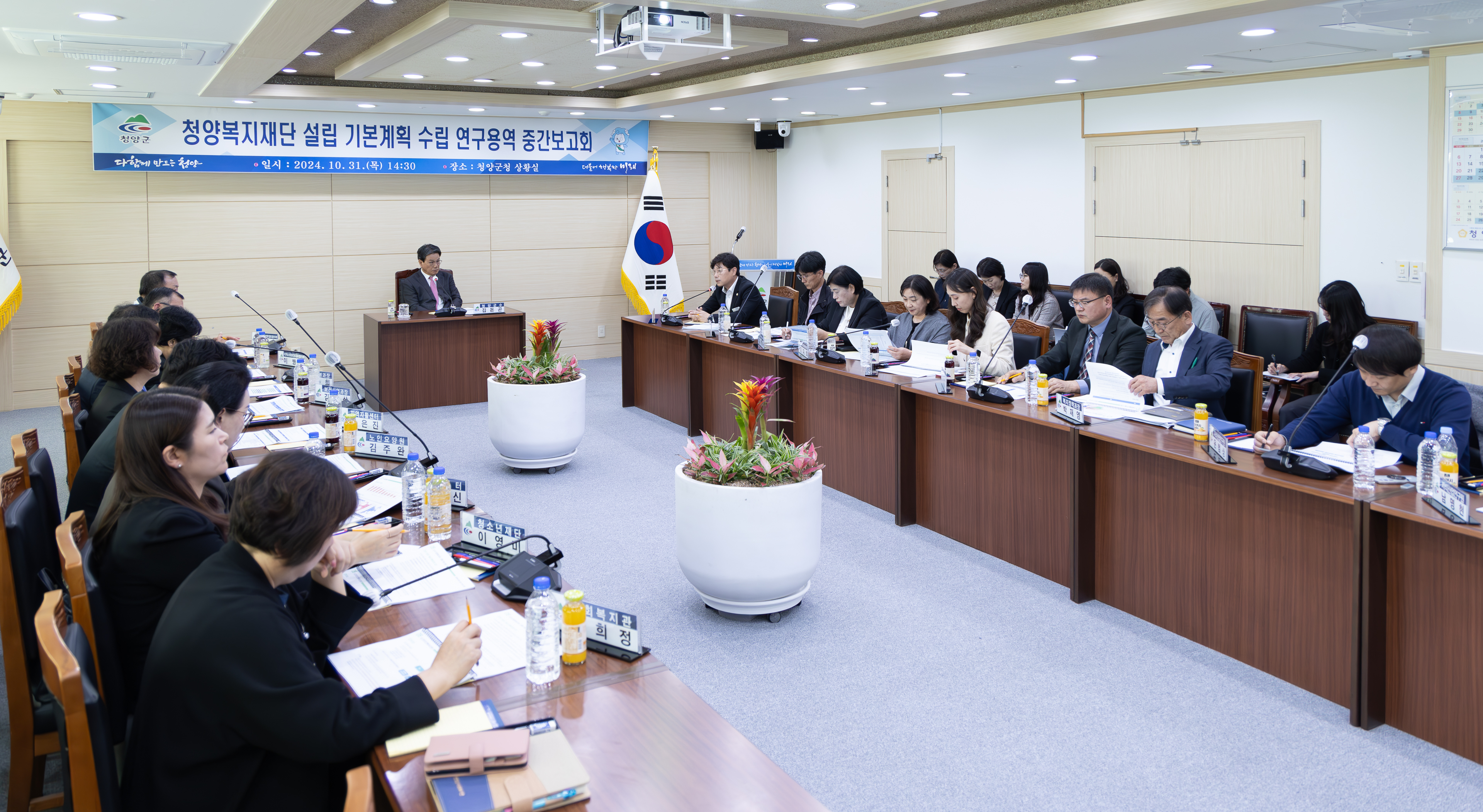 청양복지재단 설립 기본계획 수립용역 중간보고회 사진