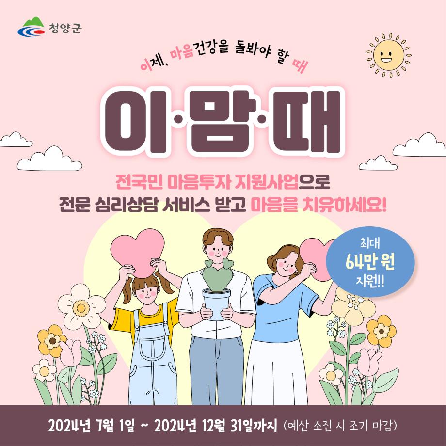 19) 마음투자지원사업