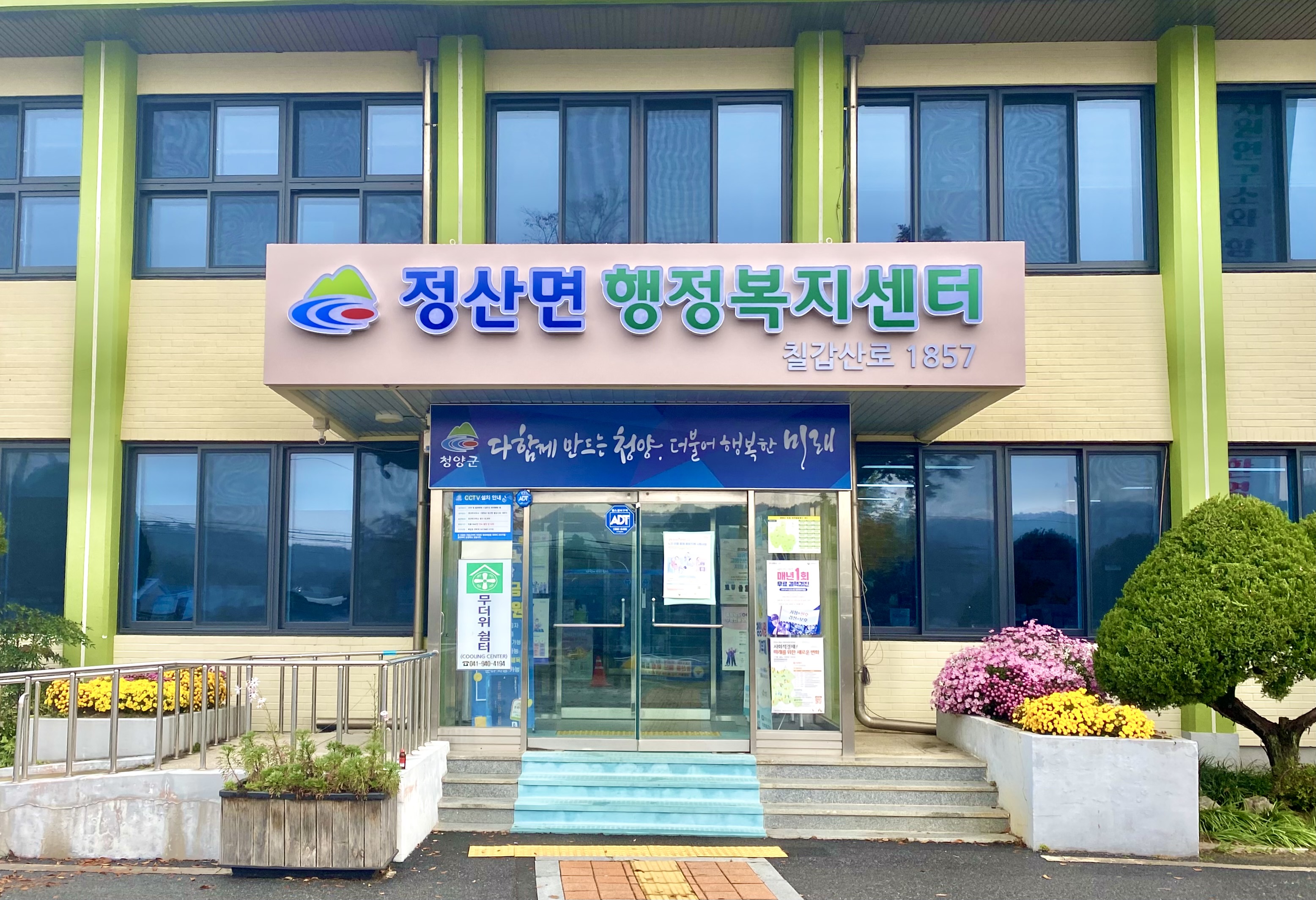 정산면사무소 간판교체