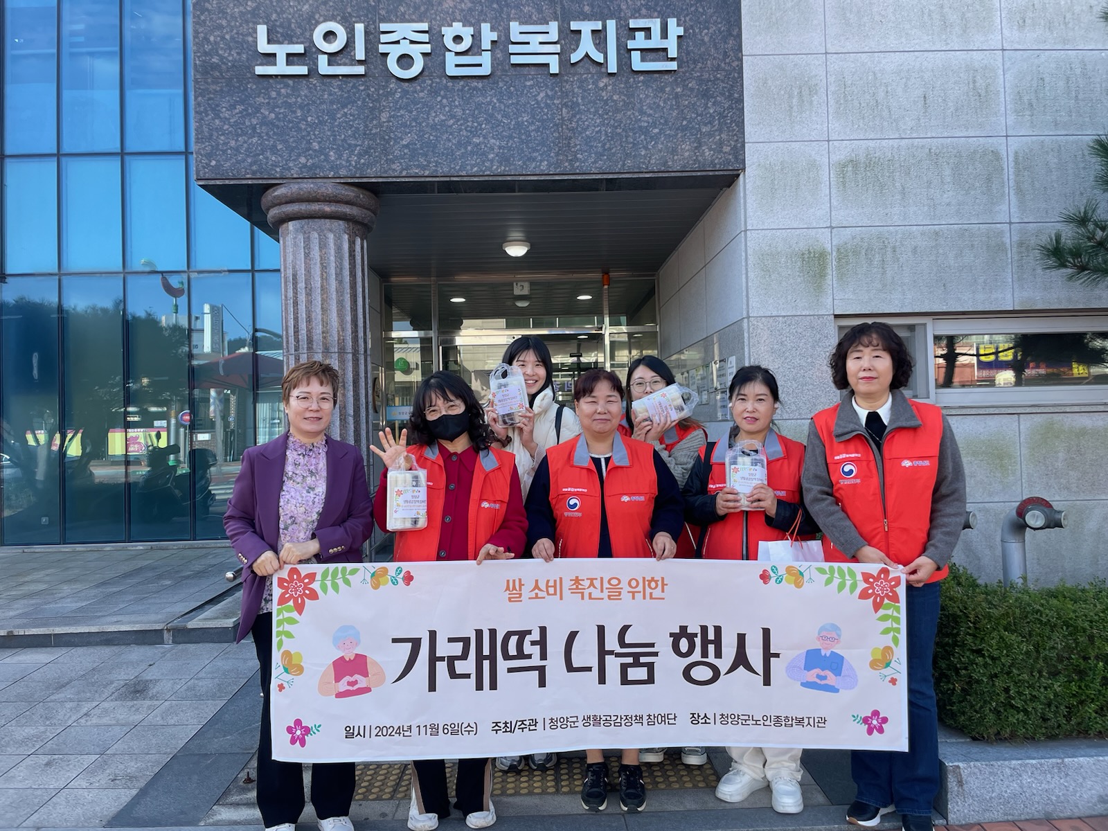 가래떡 나눔 행사